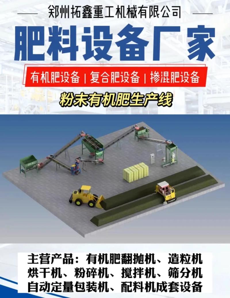 小型粉末有機肥生產線設備廠家配置.成套有機肥料設備廠家 13